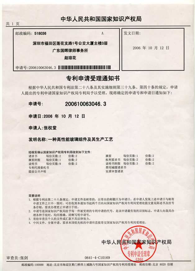 專利申請受理通知書1-1 專利申請受理通知書1-1
